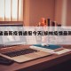 榆林省最新疫情通报今天(榆林疫情最新通告)