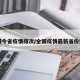 全国今省疫情排次/全国疫情最新省份排名