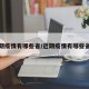 近期疫情有哪些省/近期疫情有哪些省份