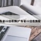 广东省22日疫情(广东省22日疫情报告)